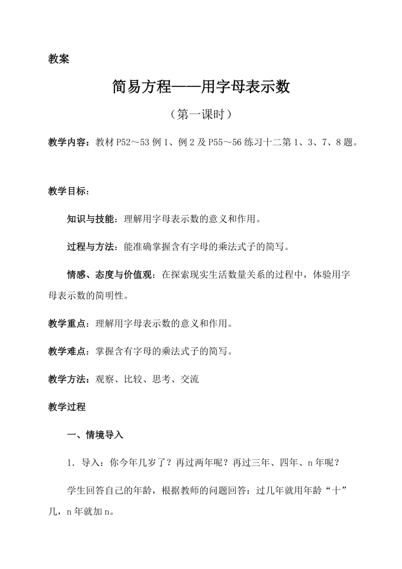 第五单元简易方程——用字母表示数.第一课时docx.docx_第1页