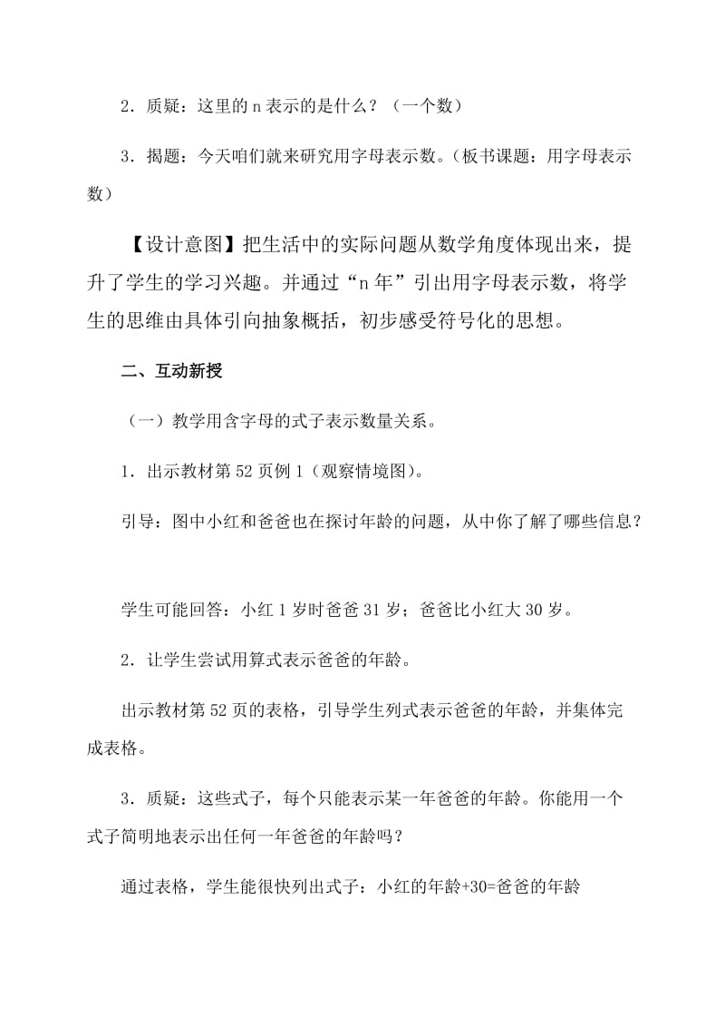 第五单元简易方程——用字母表示数.第一课时docx.docx_第2页