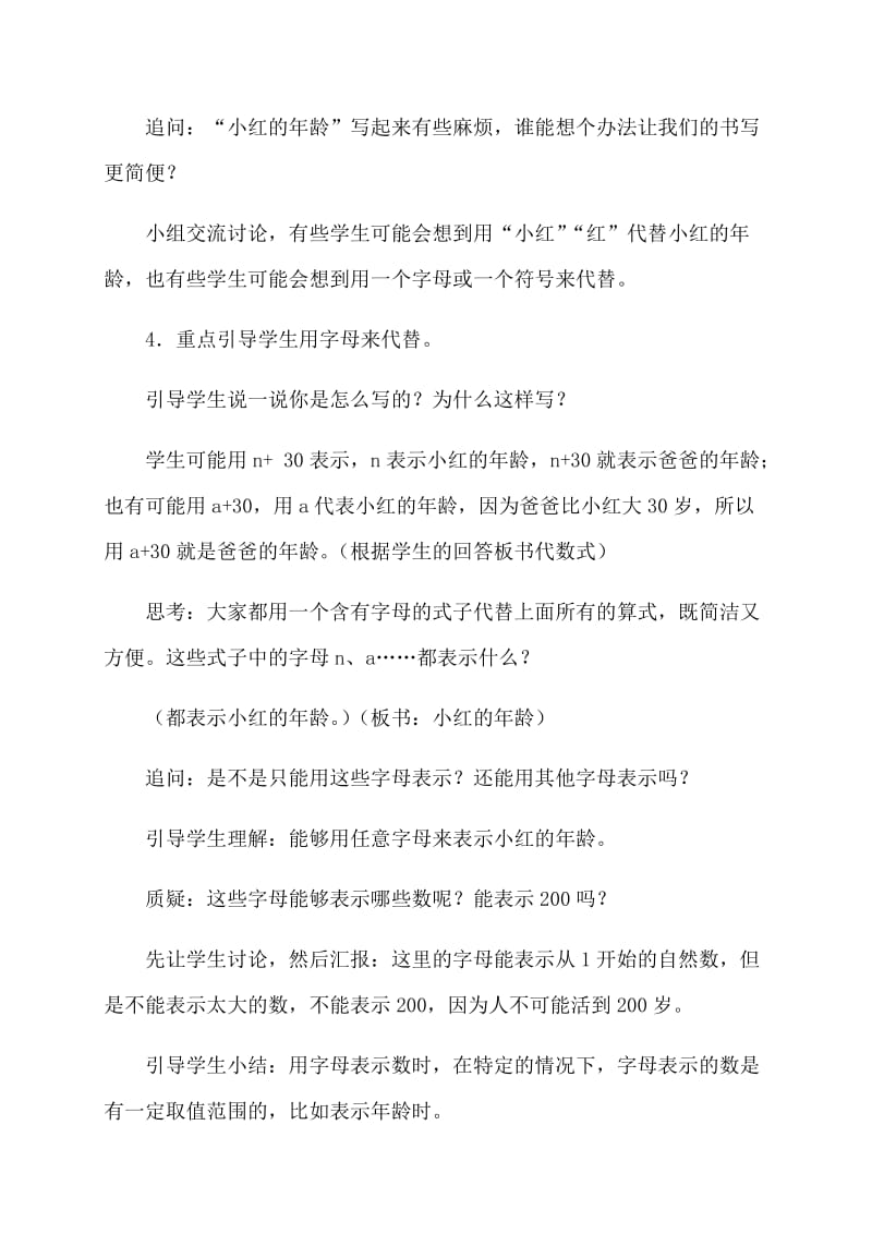 第五单元简易方程——用字母表示数.第一课时docx.docx_第3页