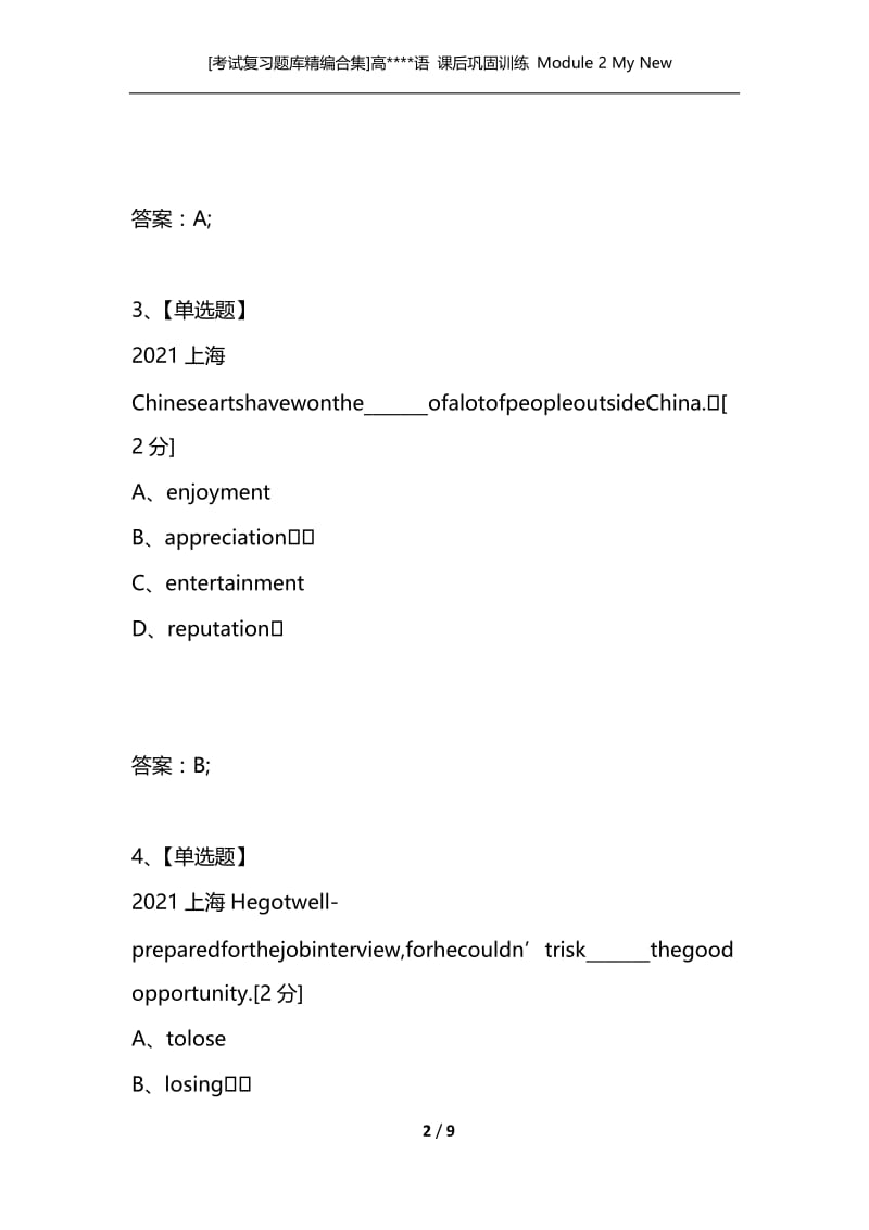 [考试复习题库精编合集]高----语 课后巩固训练 Module 2 My New Teachers 外研版必修1.docx_第2页