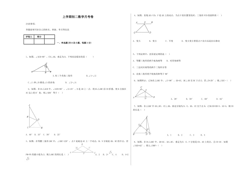 初二数学月考卷.docx_第1页