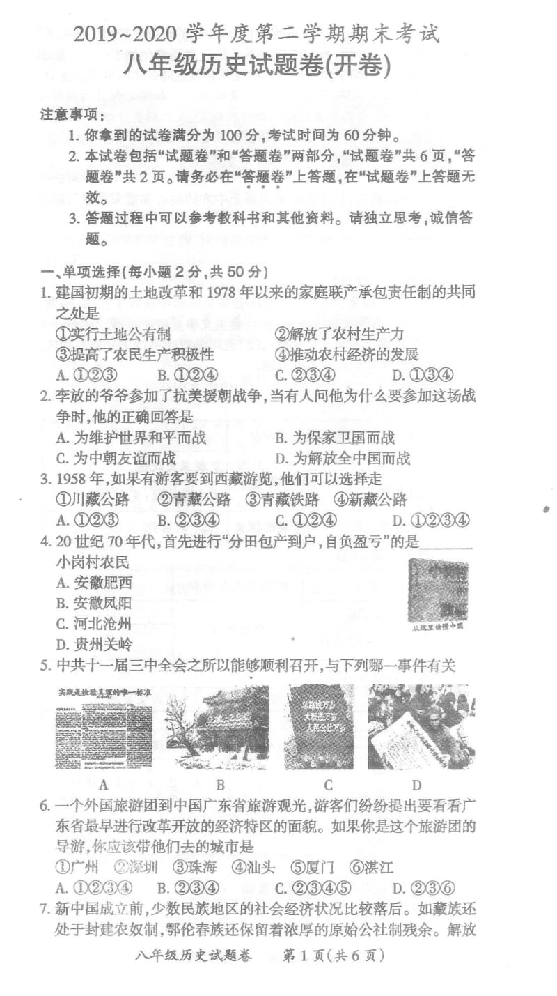 安徽省来安县2019-2020学年第二学期期末考试八年级历史试题（PDF版）.pdf_第1页