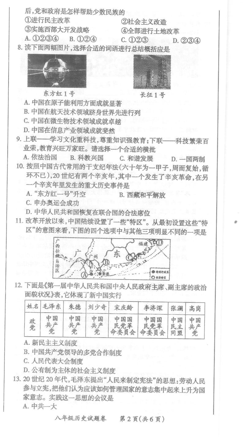 安徽省来安县2019-2020学年第二学期期末考试八年级历史试题（PDF版）.pdf_第2页