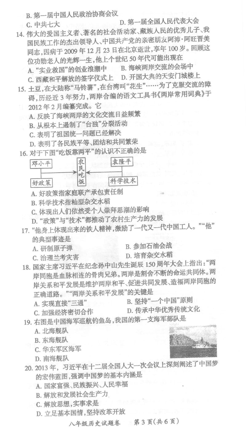 安徽省来安县2019-2020学年第二学期期末考试八年级历史试题（PDF版）.pdf_第3页