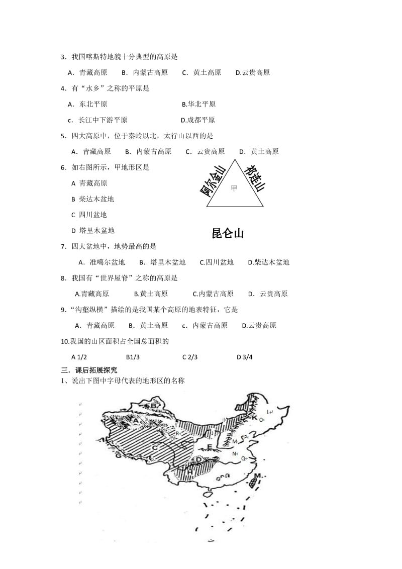 第一节 中国的地势与地形2.doc_第2页