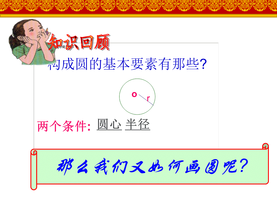 长沙航天学校初中数学黄小华课件.ppt_第3页