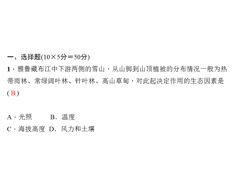 2018年秋九年级科学下册浙教版作业课件：周周清2 (共19张PPT).ppt_第2页