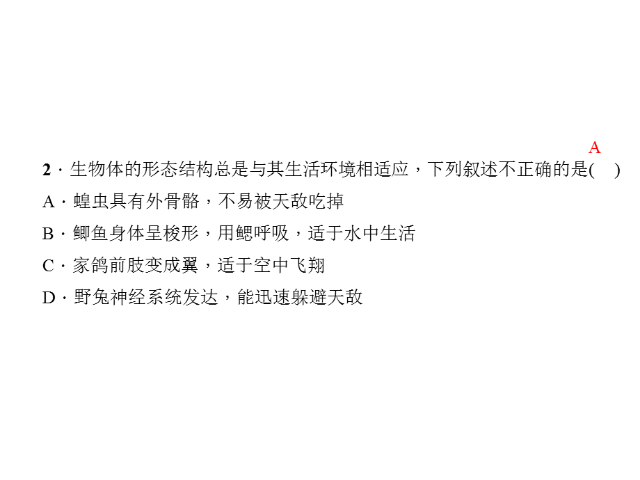 2018年秋九年级科学下册浙教版作业课件：周周清2 (共19张PPT).ppt_第3页