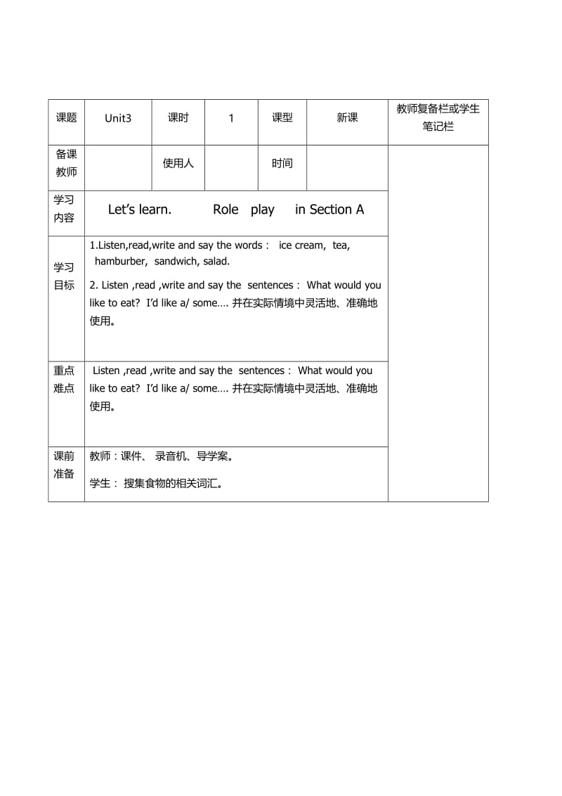 第三单元Let’s learn. Roleplayin Section A.docx_第1页