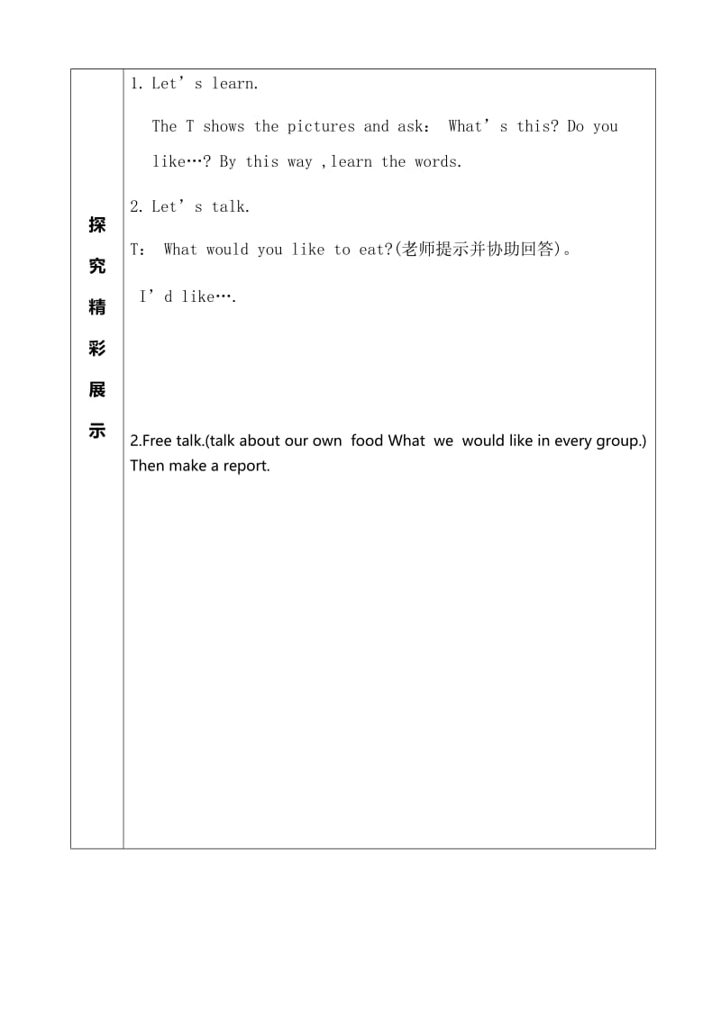 第三单元Let’s learn. Roleplayin Section A.docx_第3页