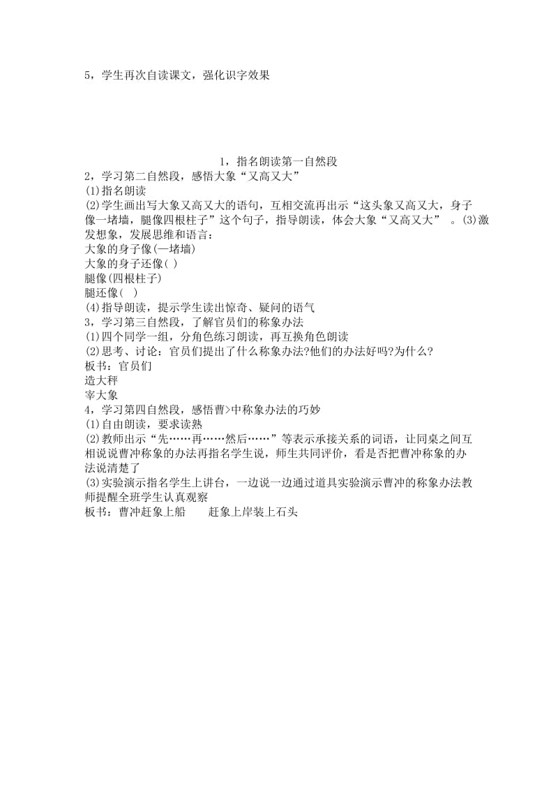 曹冲称象(1).docx_第2页