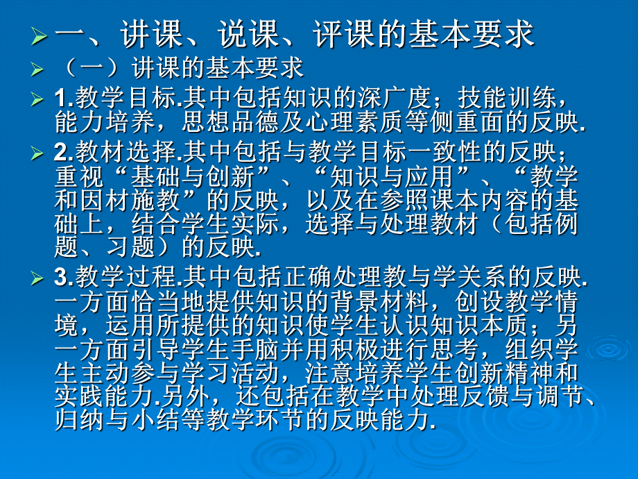 讲课、说课、评课的基本要求及教学思考.ppt_第2页