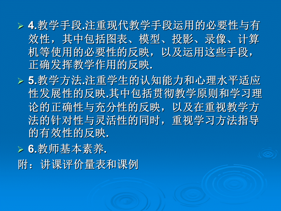 讲课、说课、评课的基本要求及教学思考.ppt_第3页