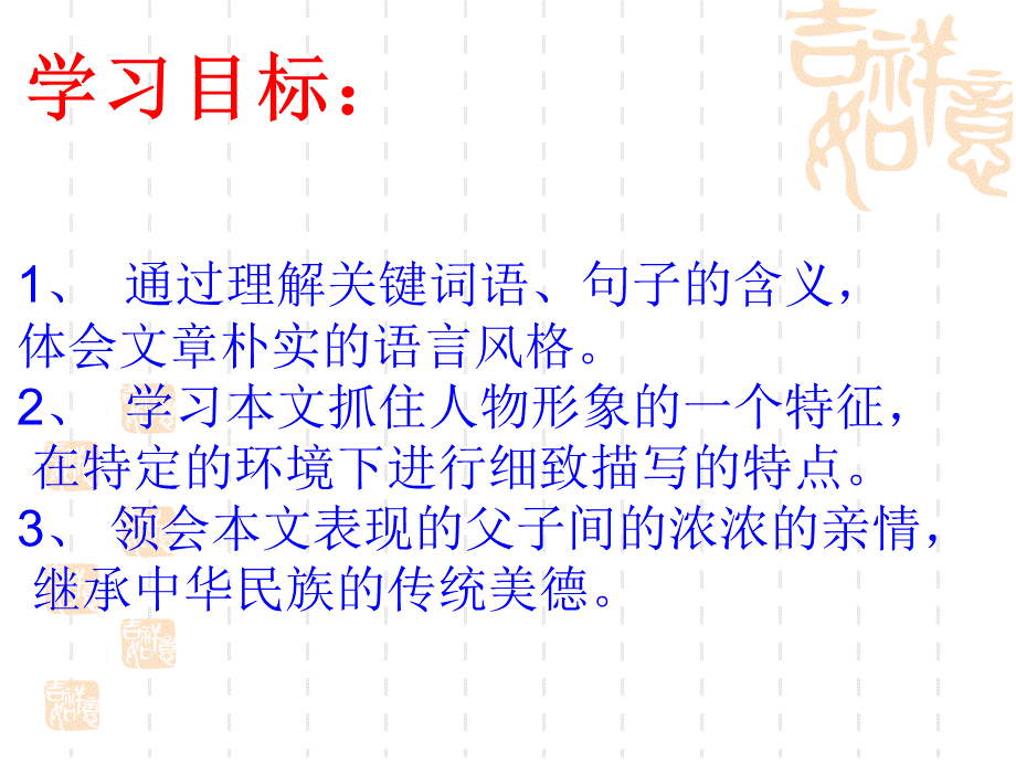 背影课件陈秋霞.ppt_第2页