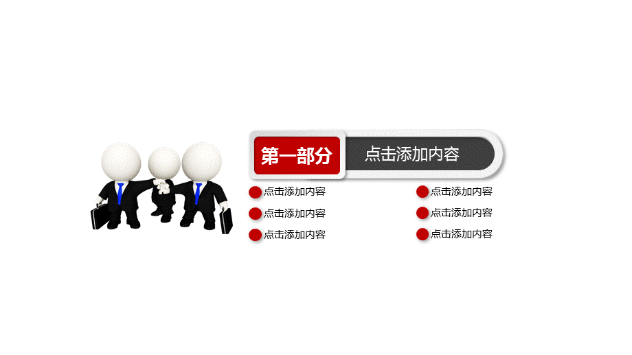 微立体创业融资招商商业计划书PPT模板.ppt_第3页