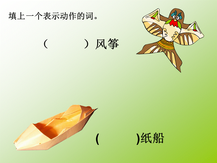 纸船和风筝 (4).ppt_第2页