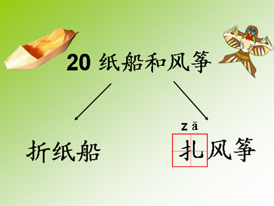 纸船和风筝 (4).ppt_第3页