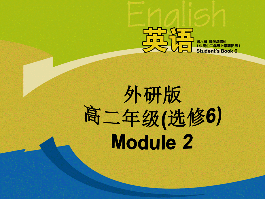 选修六module2period1-2Readingandvocabulary.ppt_第1页