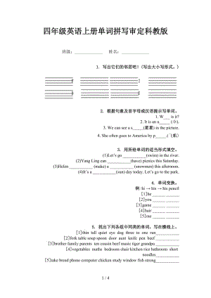 四年级英语上册单词拼写审定科教版.doc