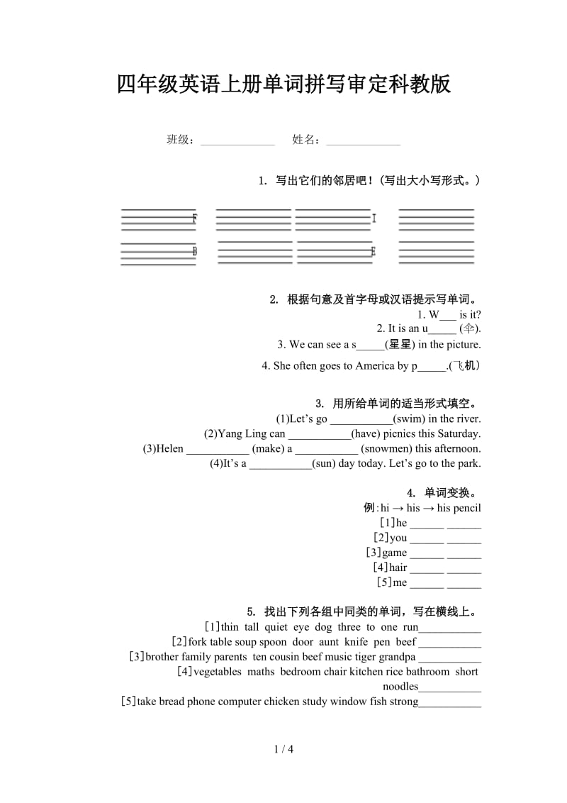 四年级英语上册单词拼写审定科教版.doc_第1页