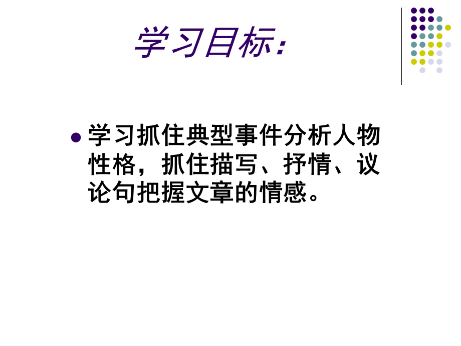 《我的老师》公开课课件.ppt_第2页