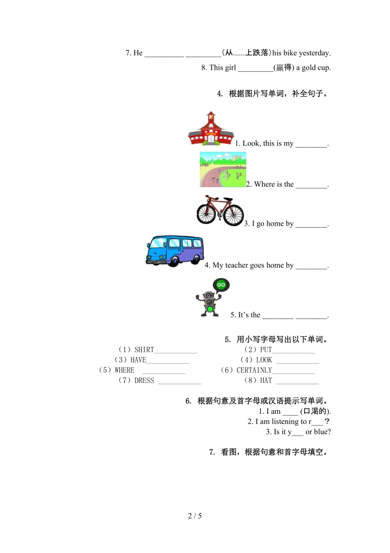 译林版四年级英语上册单词拼写强化练习.doc_第2页