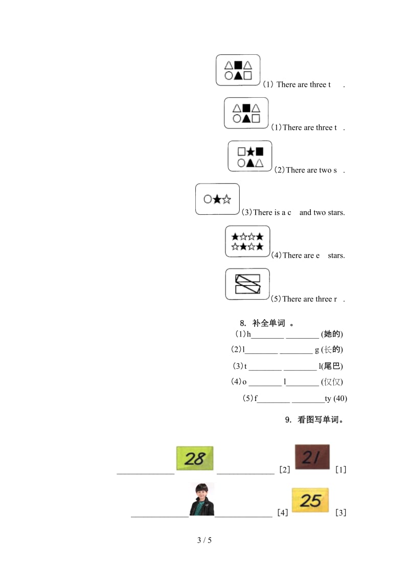 译林版四年级英语上册单词拼写强化练习.doc_第3页