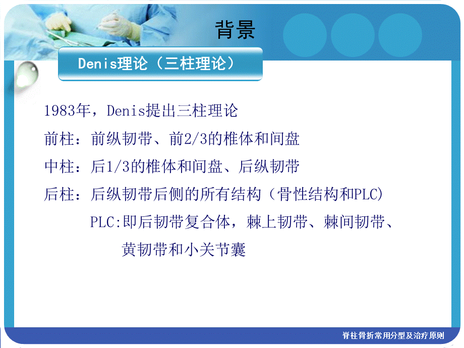 脊柱骨折常用分型及治疗原则课件.ppt_第2页