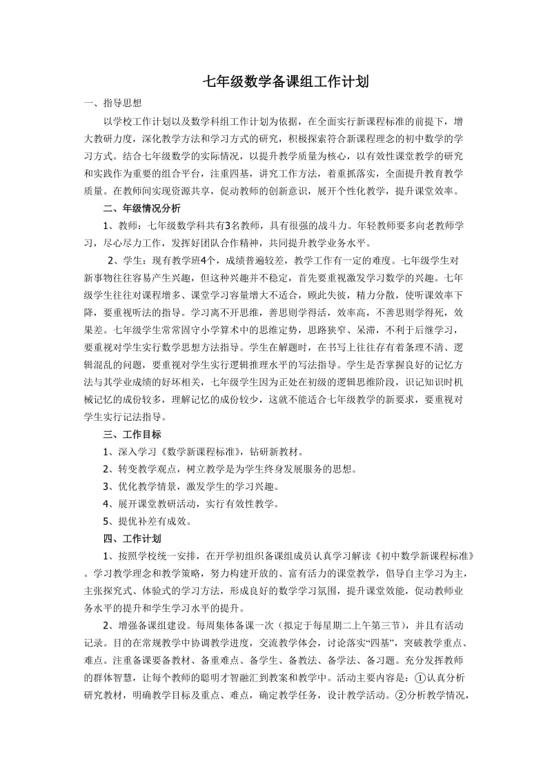 备课组计划(1).doc_第1页