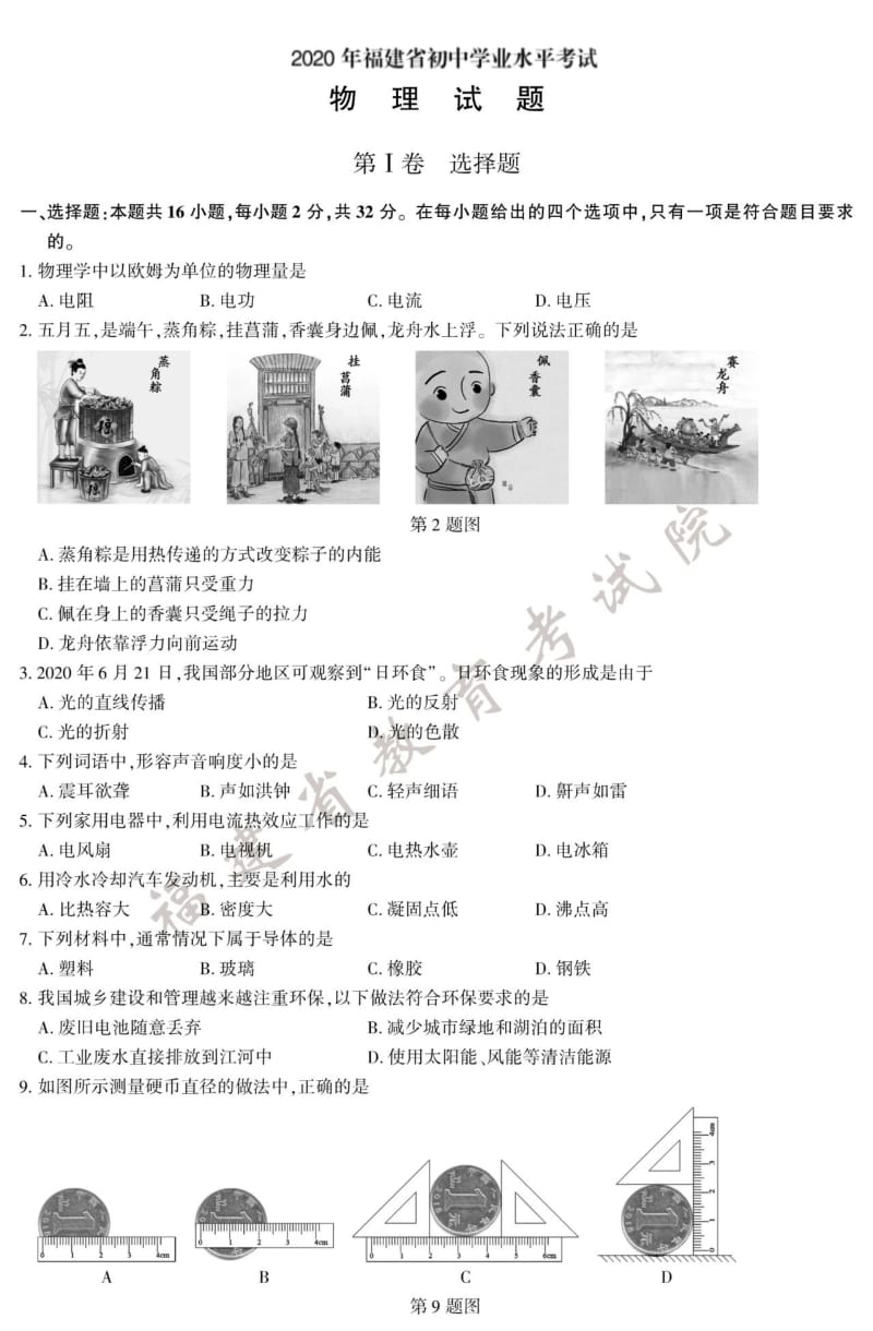 福建省2020年中考物理试题（扫描版含答案）.pdf_第1页