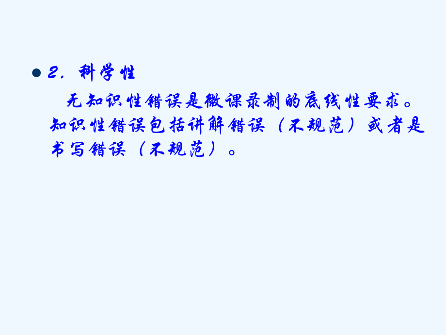 实验中学能力提升工程微课研讨课件.ppt_第3页