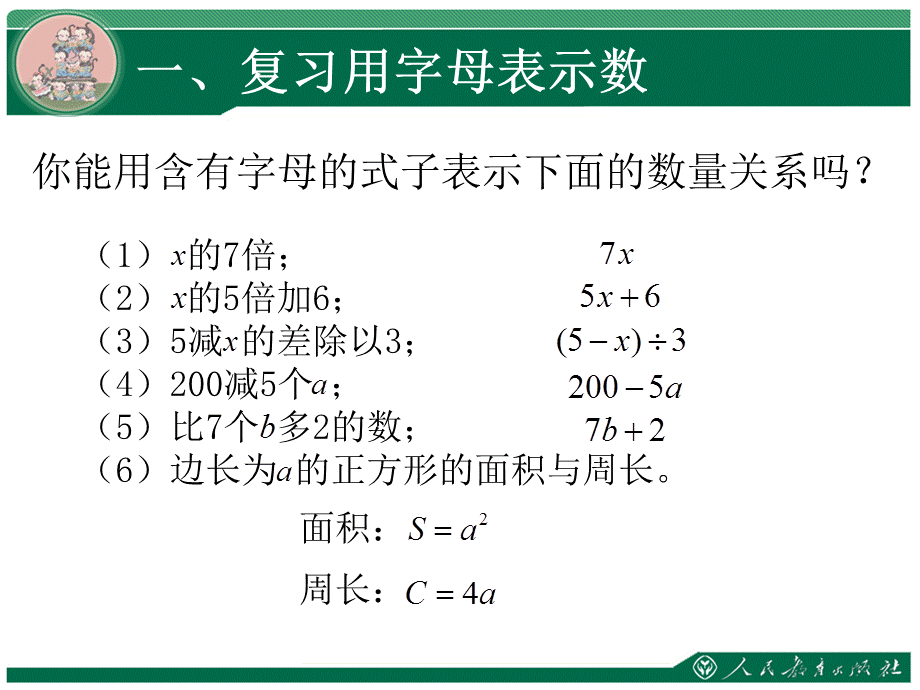 简易方程复习课 (2).ppt_第2页