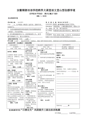 第五课 秋思.doc