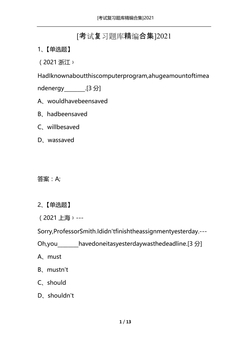 [考试复习题库精编合集]2021_289.docx_第1页