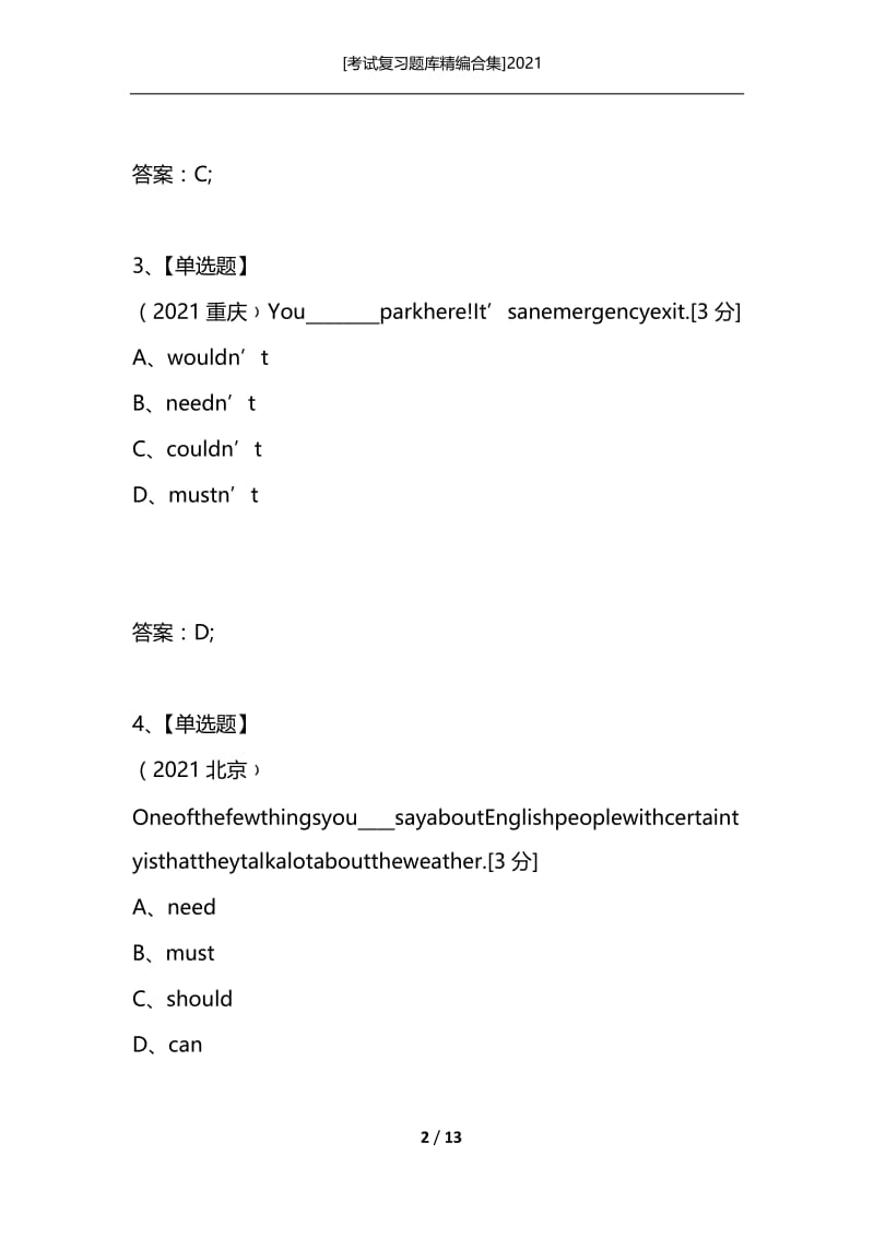 [考试复习题库精编合集]2021_289.docx_第2页