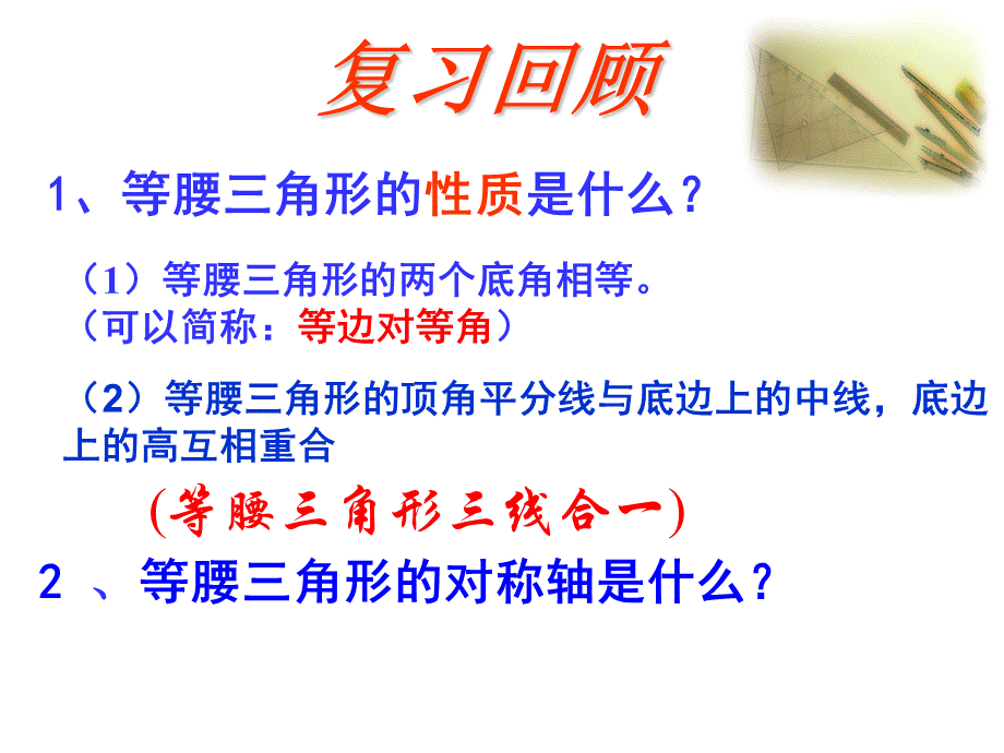 人教版八年级数学上册 13.3.1等腰三角形的判定 课件(共19张PPT).ppt_第3页