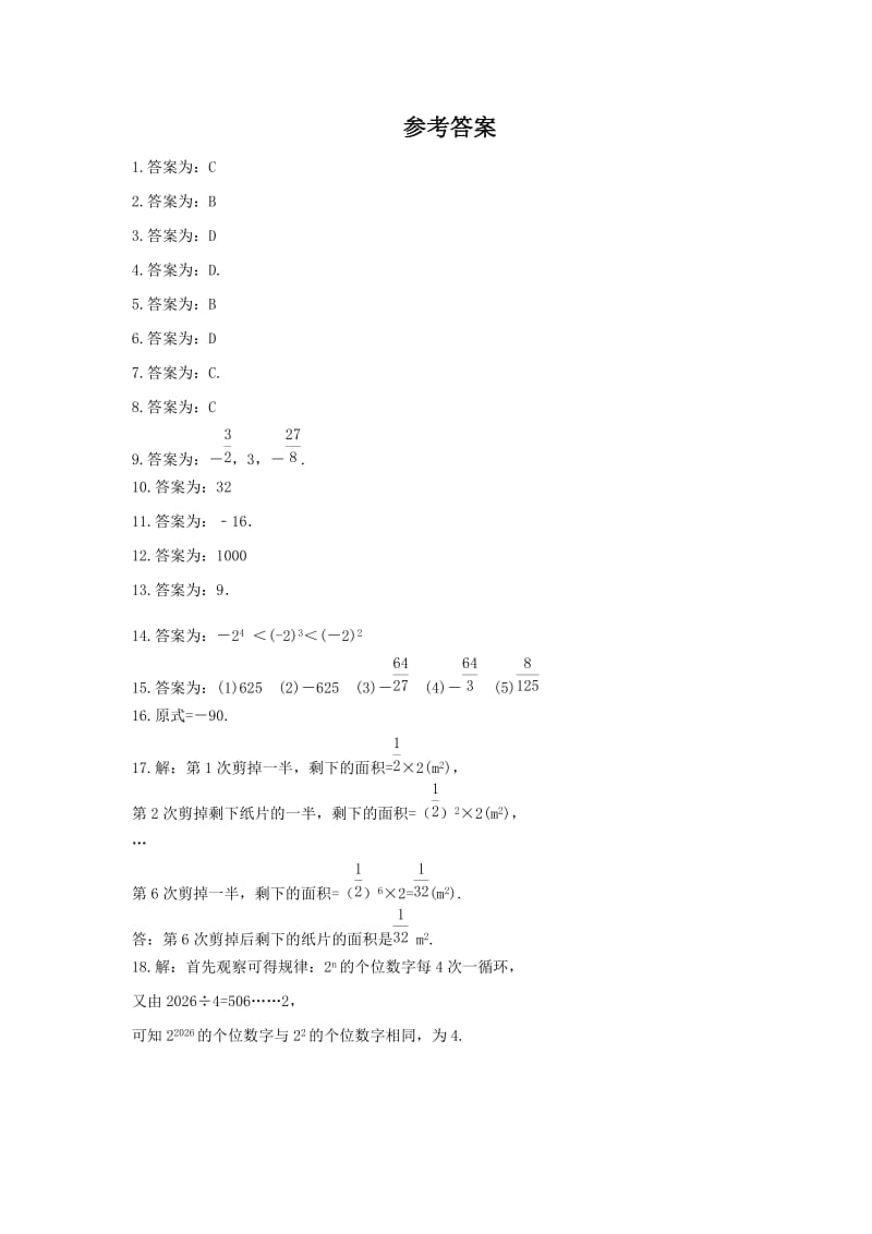 2021年浙教版数学七年级上册2.5《有理数的乘方》课时练习（含答案）.doc_第3页