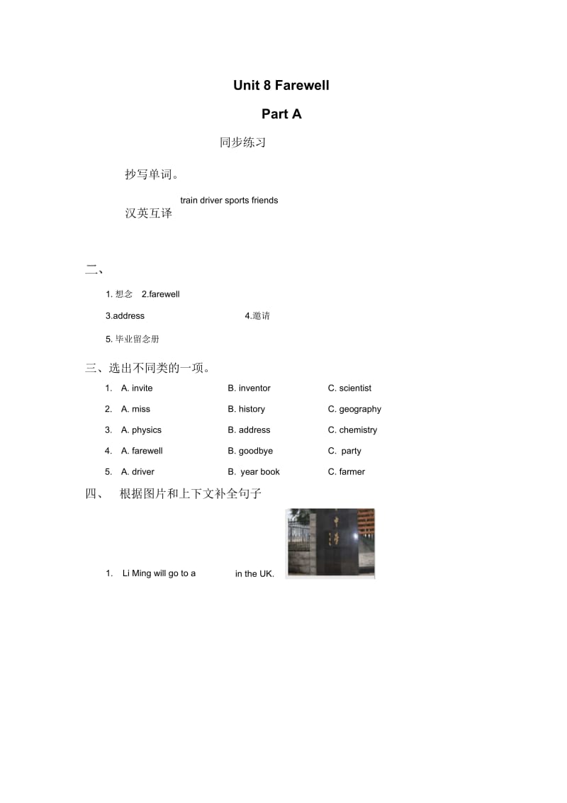 Unit8FarewellPartA同步练习1.docx_第1页