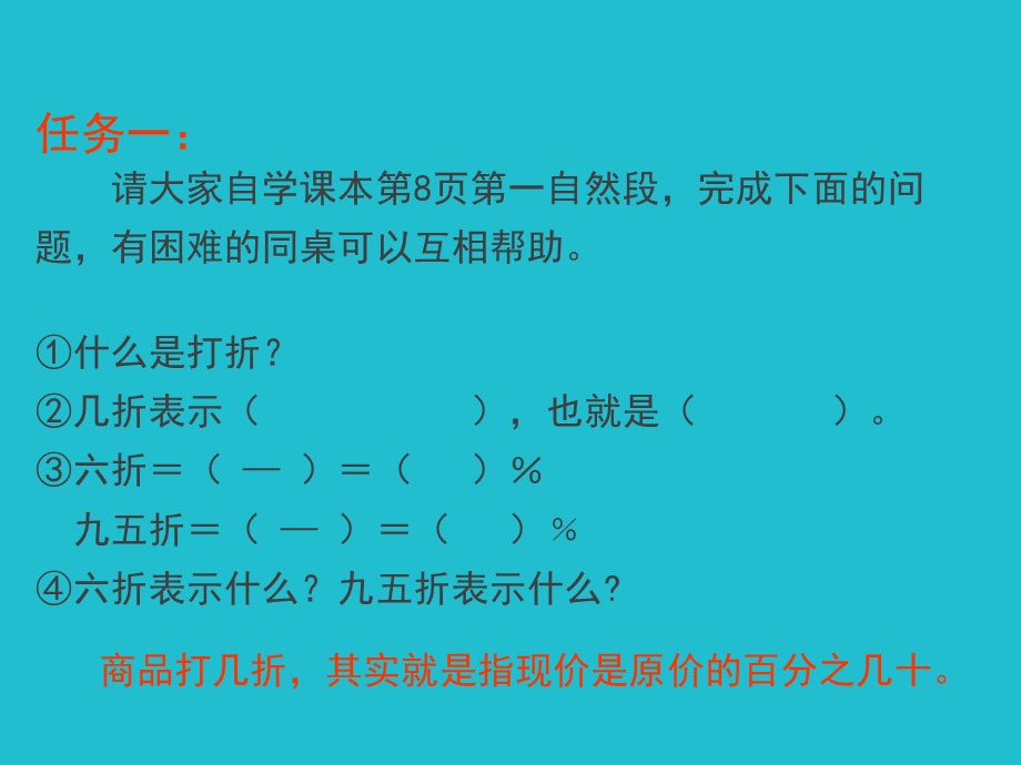 六年级下册数学课件－2.1《折扣》｜人教新课标（2014秋） (共11张PPT).ppt_第3页