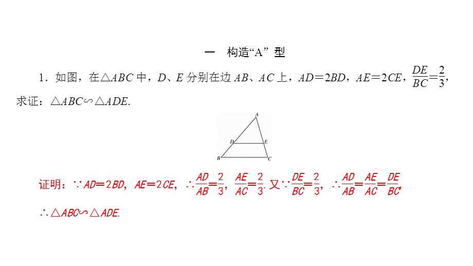 核心素养专练（三） 求线段长度及比值-2020秋华师大版九年级数学上册课件(共15张PPT).ppt_第3页