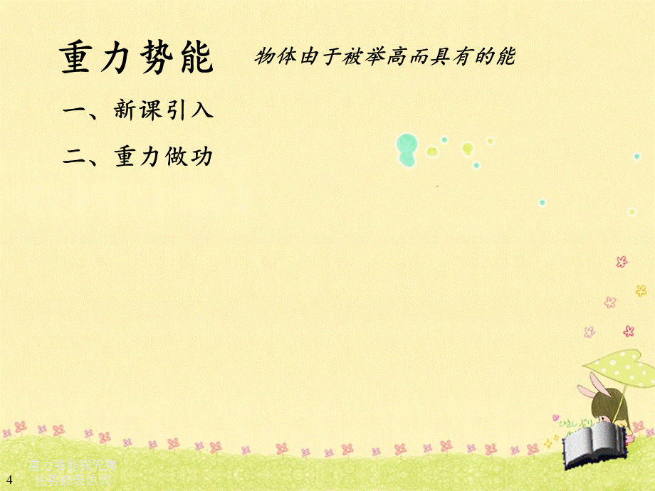 重力势能探究弹性势能表达式.ppt_第3页