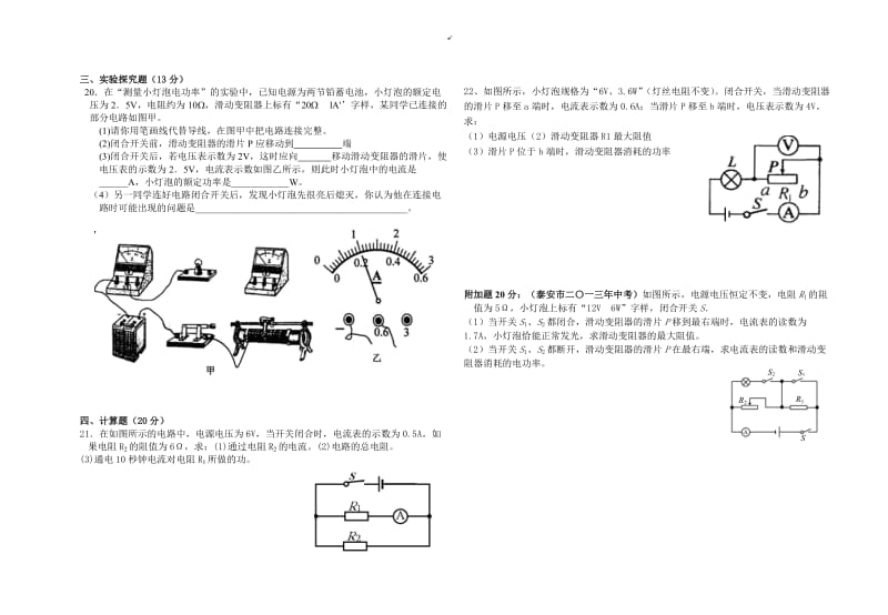 第八章电功率单元测试题.doc_第2页