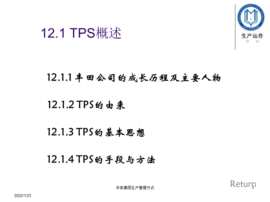 丰田集团生产管理方式课件.ppt_第3页