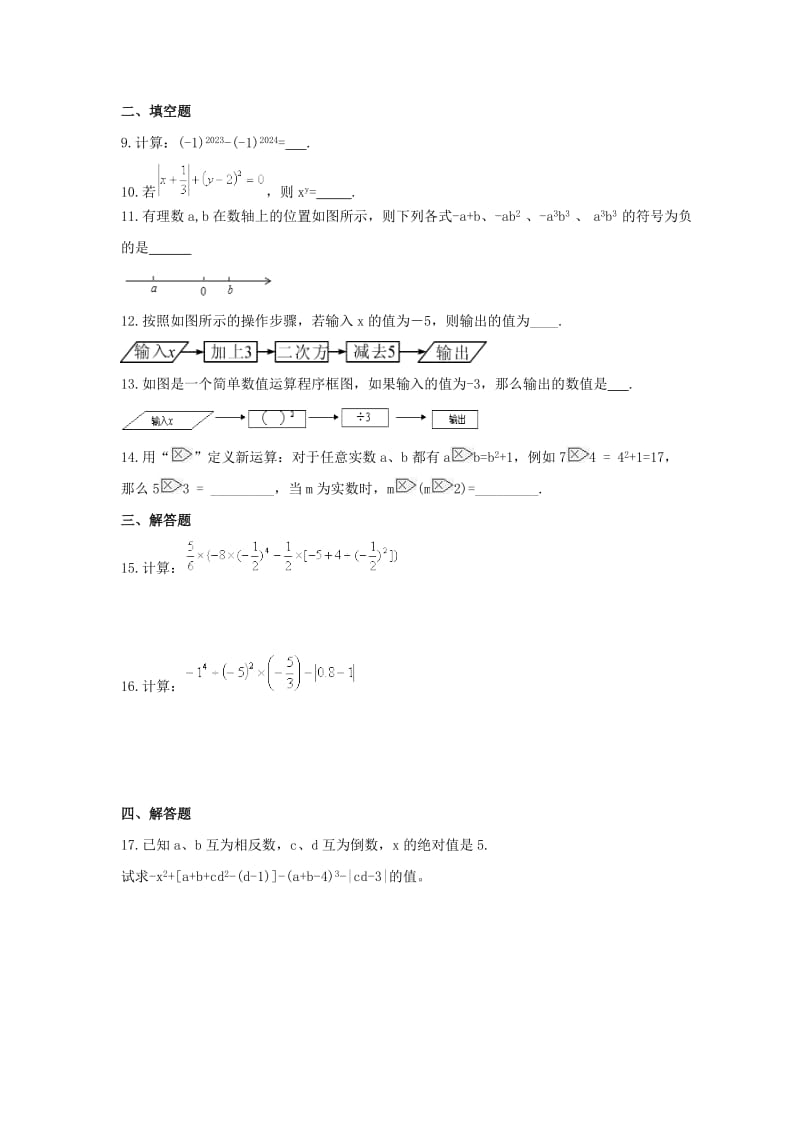 2021年浙教版数学七年级上册2.6《有理数的混合运算》课时练习（含答案）.doc_第2页