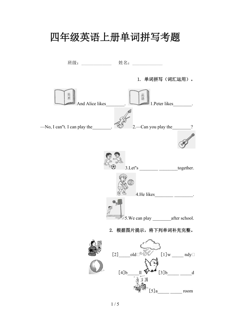 四年级英语上册单词拼写考题.doc_第1页