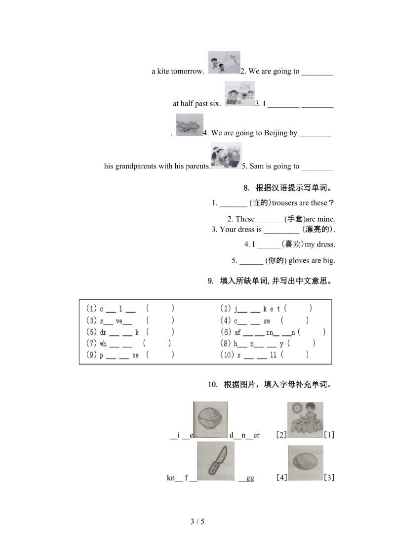 四年级英语上册单词拼写考题.doc_第3页