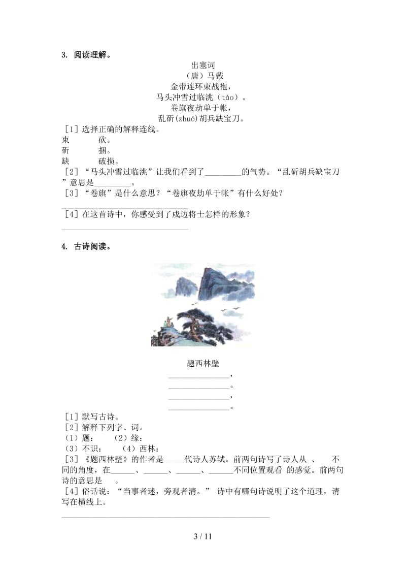 西师大版四年级语文上册古诗阅读与理解突破训练.doc_第3页