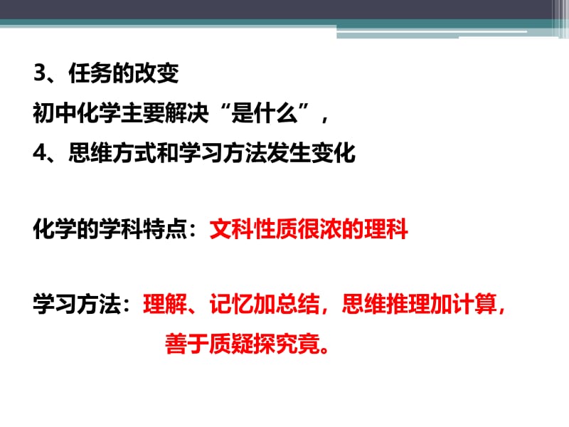 初中化学专题：化学第一课.pdf_第2页