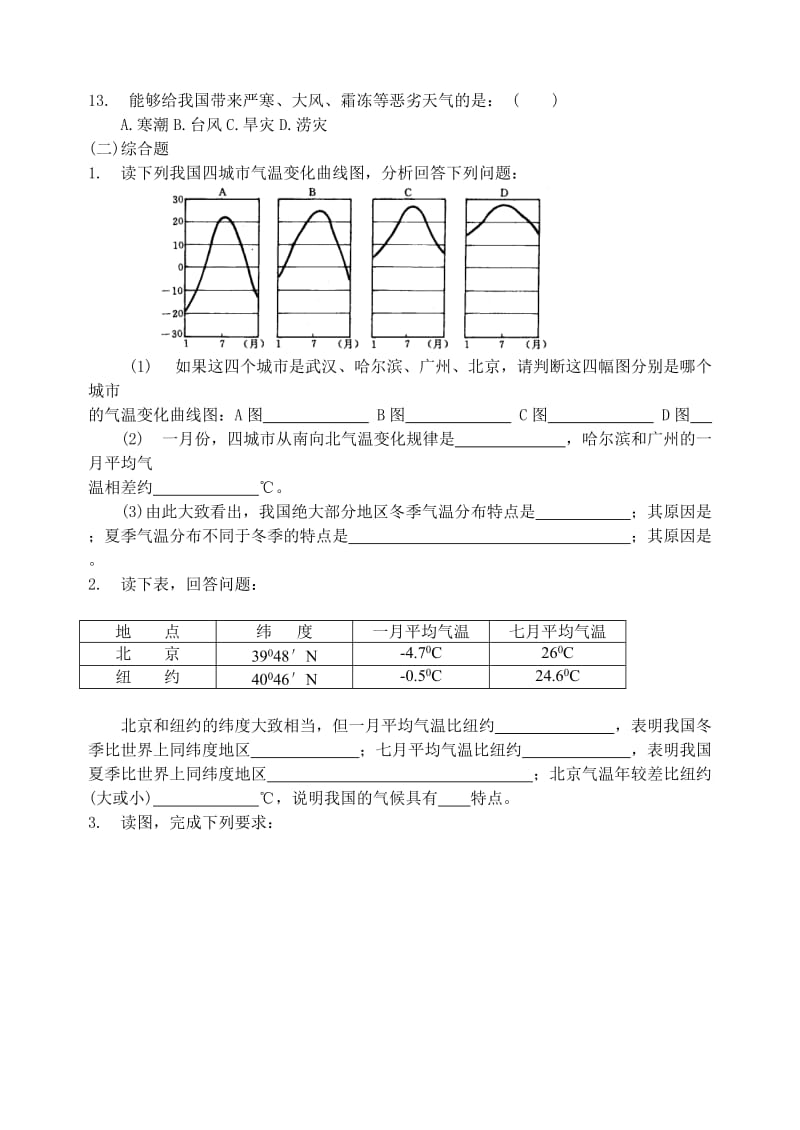 第三章 中国的气候.doc_第2页