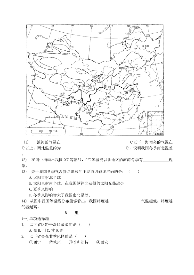 第三章 中国的气候.doc_第3页